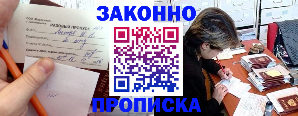 прописка для работы в Вытегре