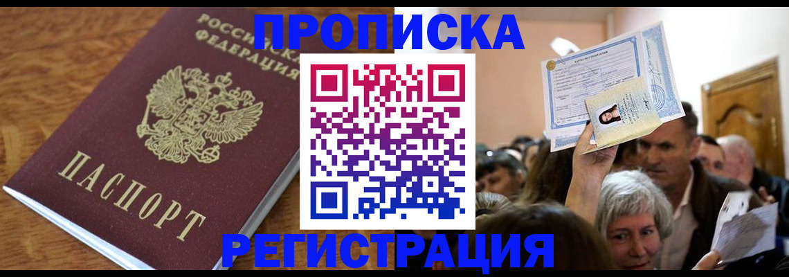 прописка в квартире в Вытегре