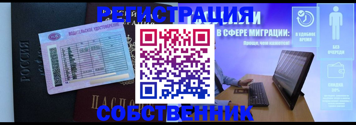 временная регистрация собственник в Вытегре