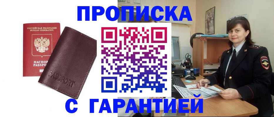 временная регистрация гарантия в Вытегре